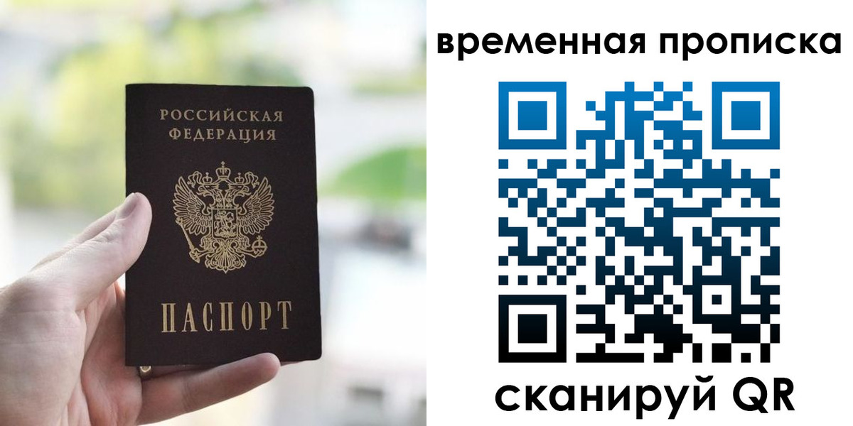 прописка паспорт в Бурятии