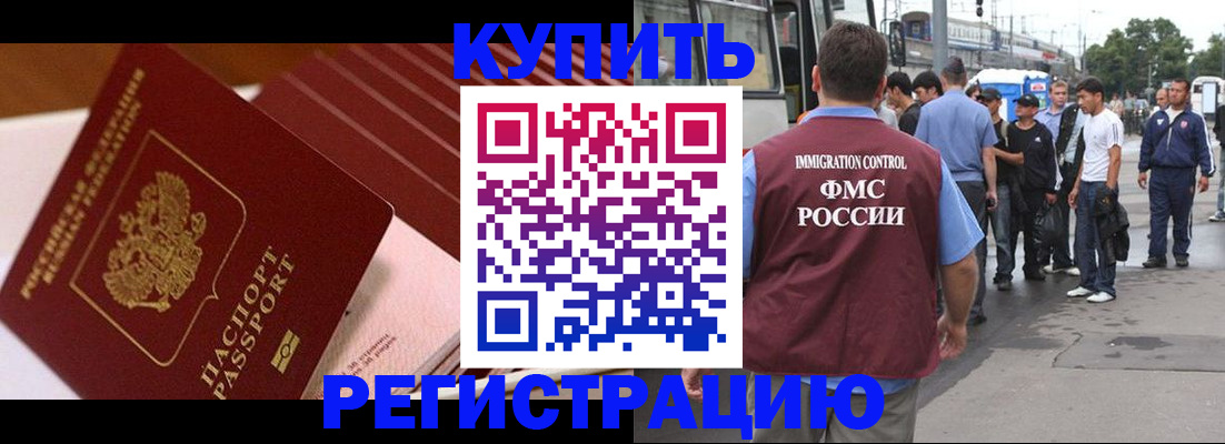 временная прописка в Бурятии