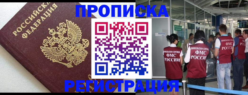 прописка ребенка в Бурятии