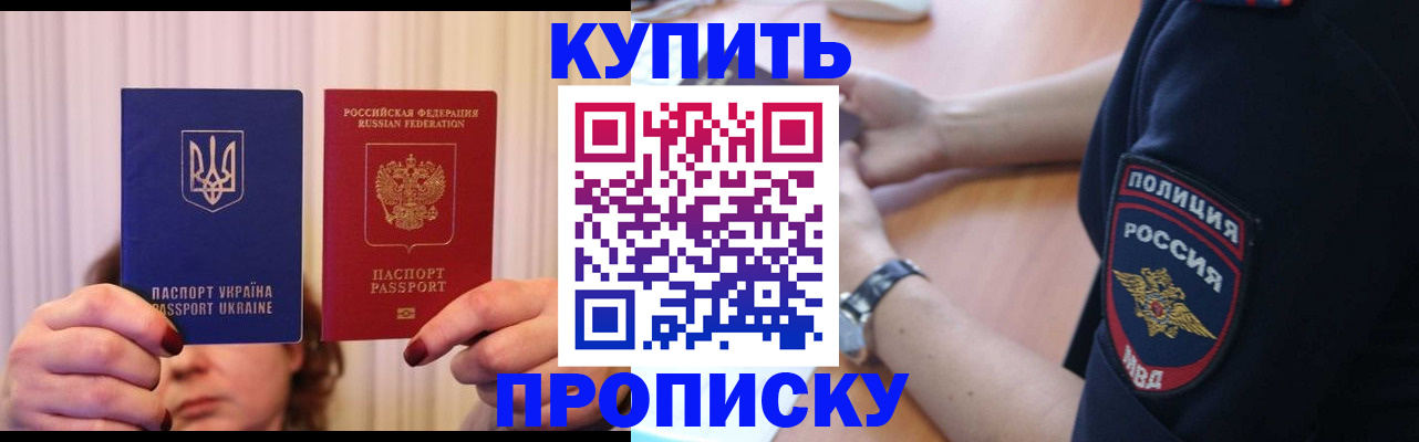 прописка для кредита в Бурятии